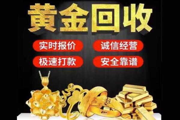 淮北烈山区回收黄金