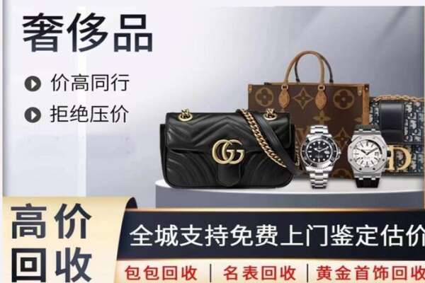淮北烈山区高价回收奢侈品.jpg